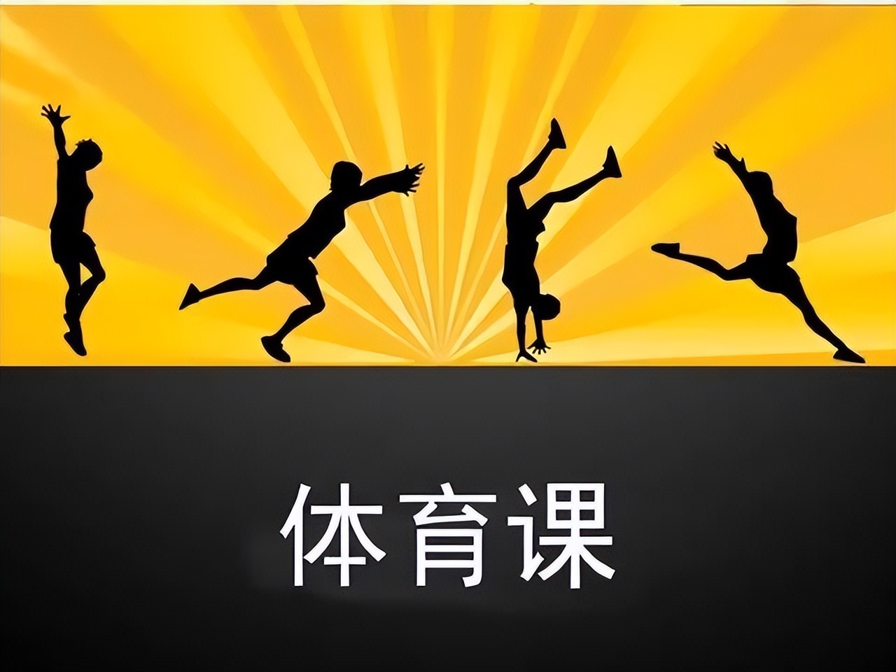 体育中考考前模拟考试方案,小学体育教师招考试题