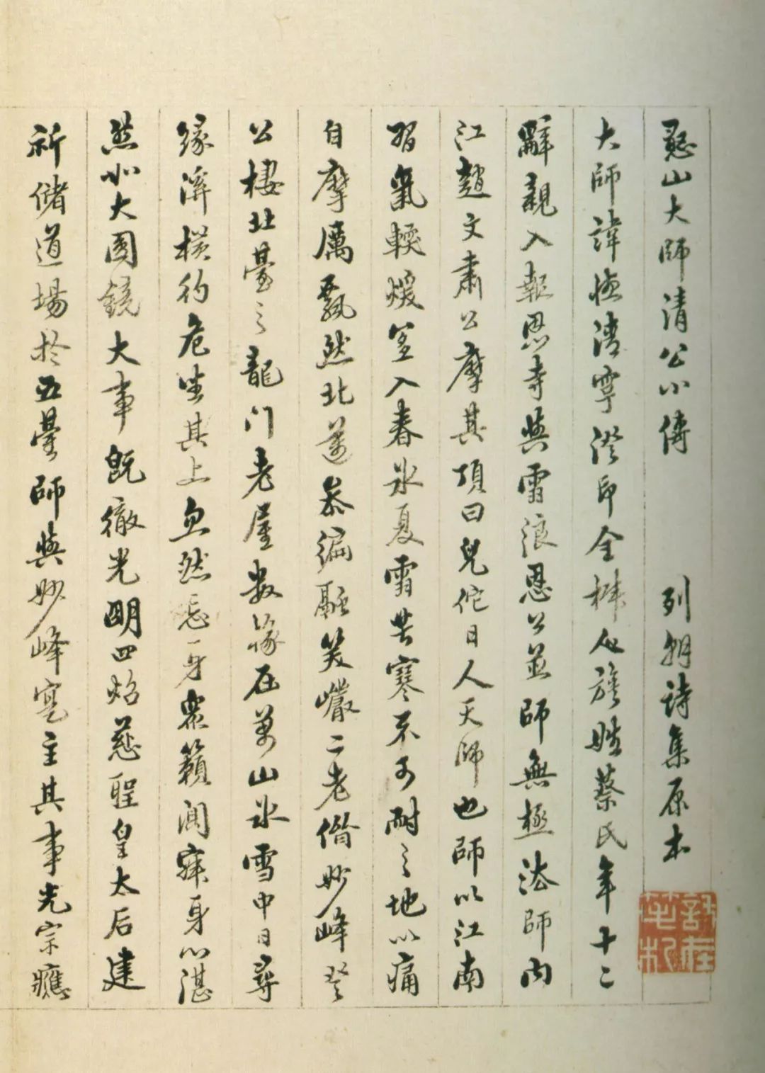 憨山大师书法视频教学,憨山大师诗文