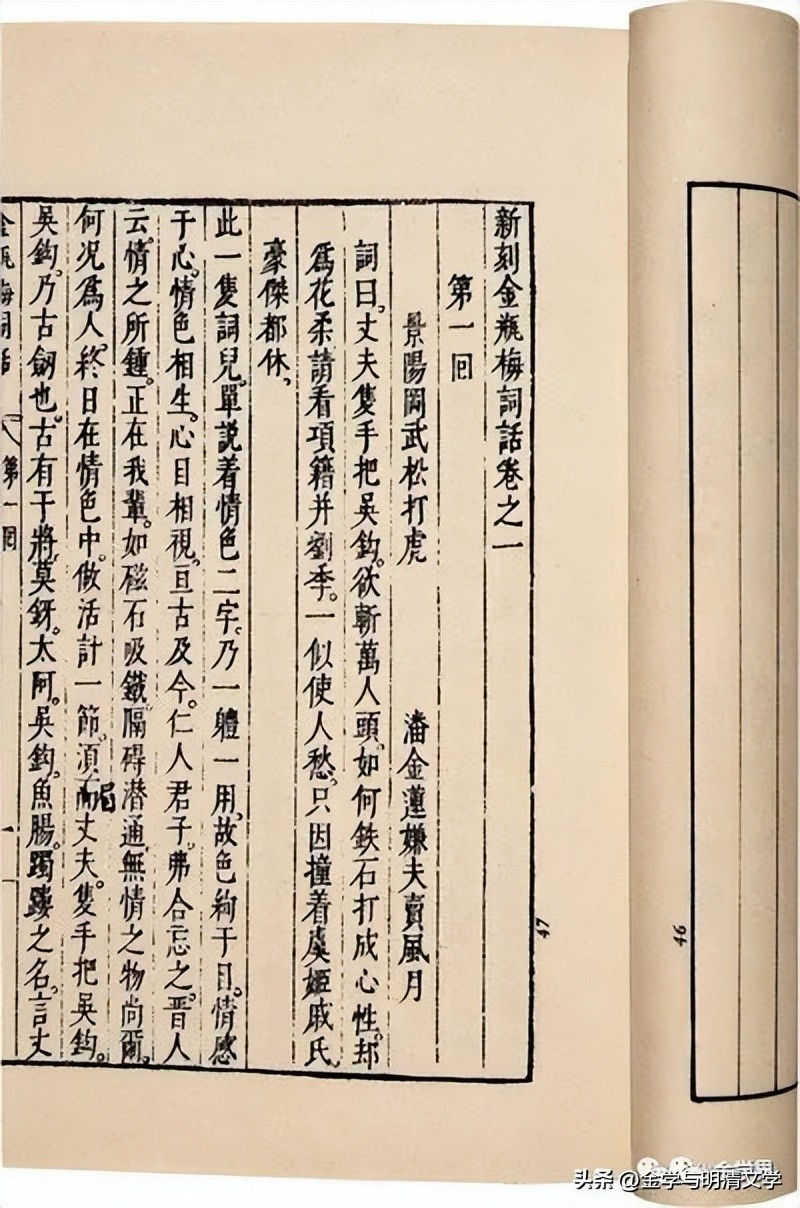 杜斌|关于《新刻*瓶金**梅词话》发现、购藏与影印