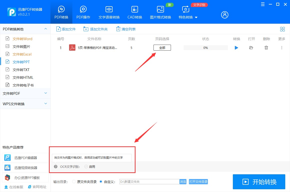 怎样可以把文件pdf转换成ppt,pdf转换成ppt最简单的方法