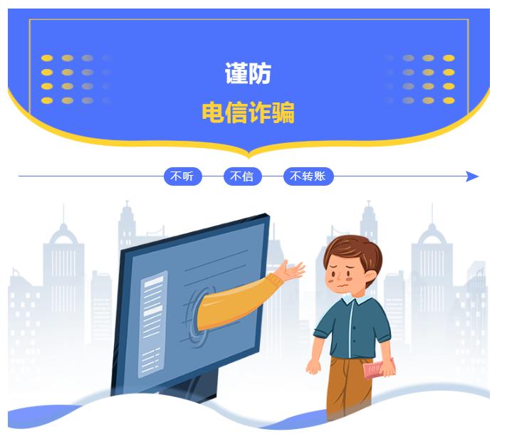 反诈防骗知识防诈技巧,全民反诈你我同行防诈小妙招