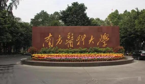 南医大全国排名,南京医科大学全国医学综合排名