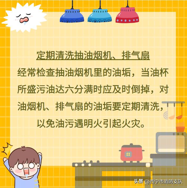 消防科普丨厨房里的那些事！！