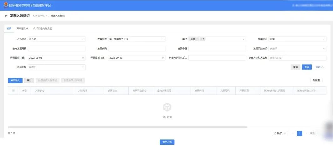 受票方接收电子发票的操作流程,数字化电子发票受票及报销入账