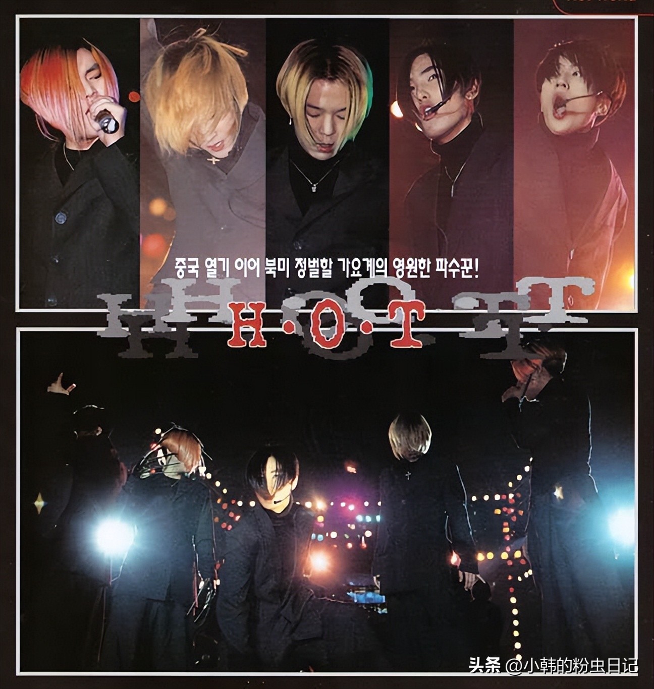 「连载15」2000年席卷韩流的H.O.T.在经历了这些大事