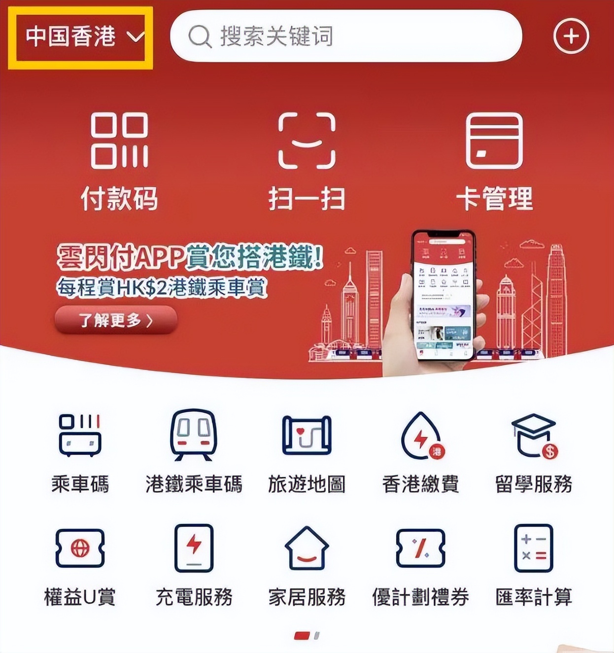 香港卡云闪付,港澳能刷云闪付吗