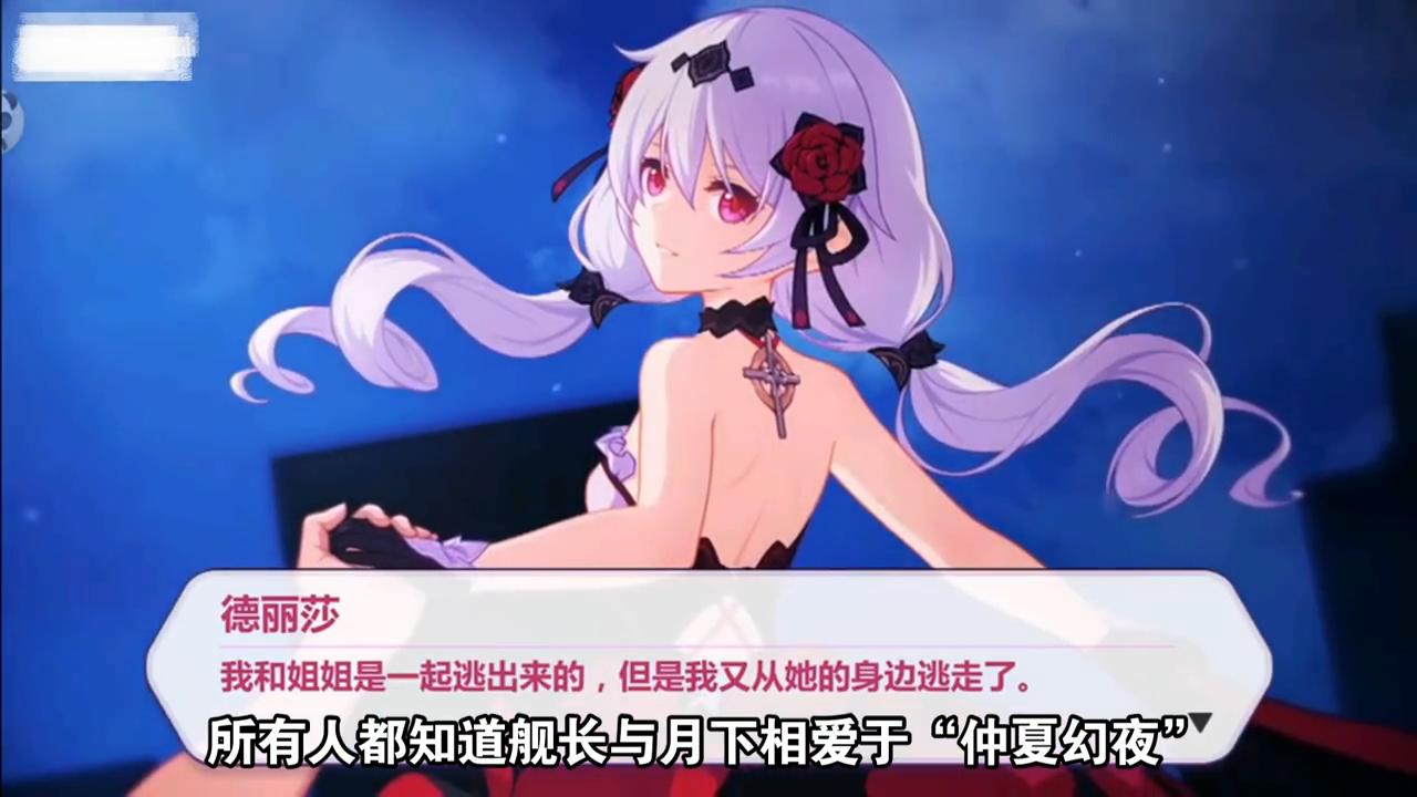 崩坏3舰长和月下初拥的故事,崩坏3超燃时刻月下舰长