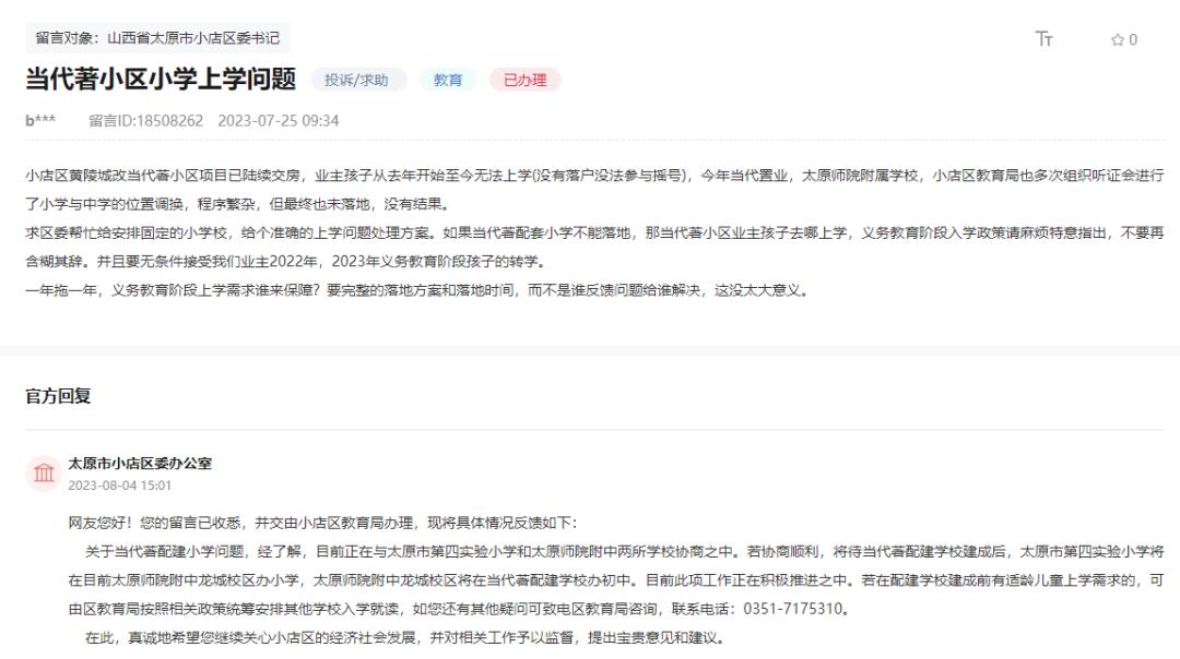 太原初中私立学位补贴政策,太原市民办教育补助申请