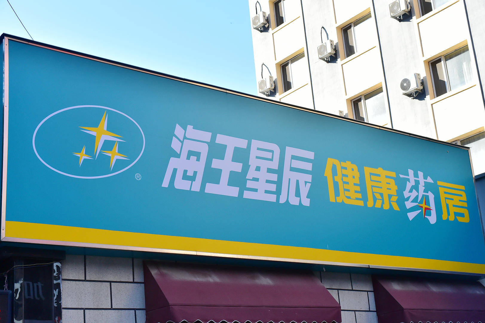 海王星辰何时回a股上市,海王星辰为什么没有上市成功