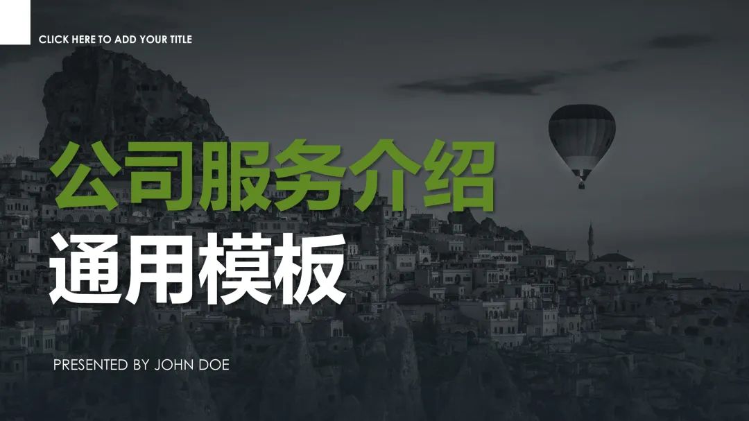 公司产品精美ppt,ppt模板公司模板