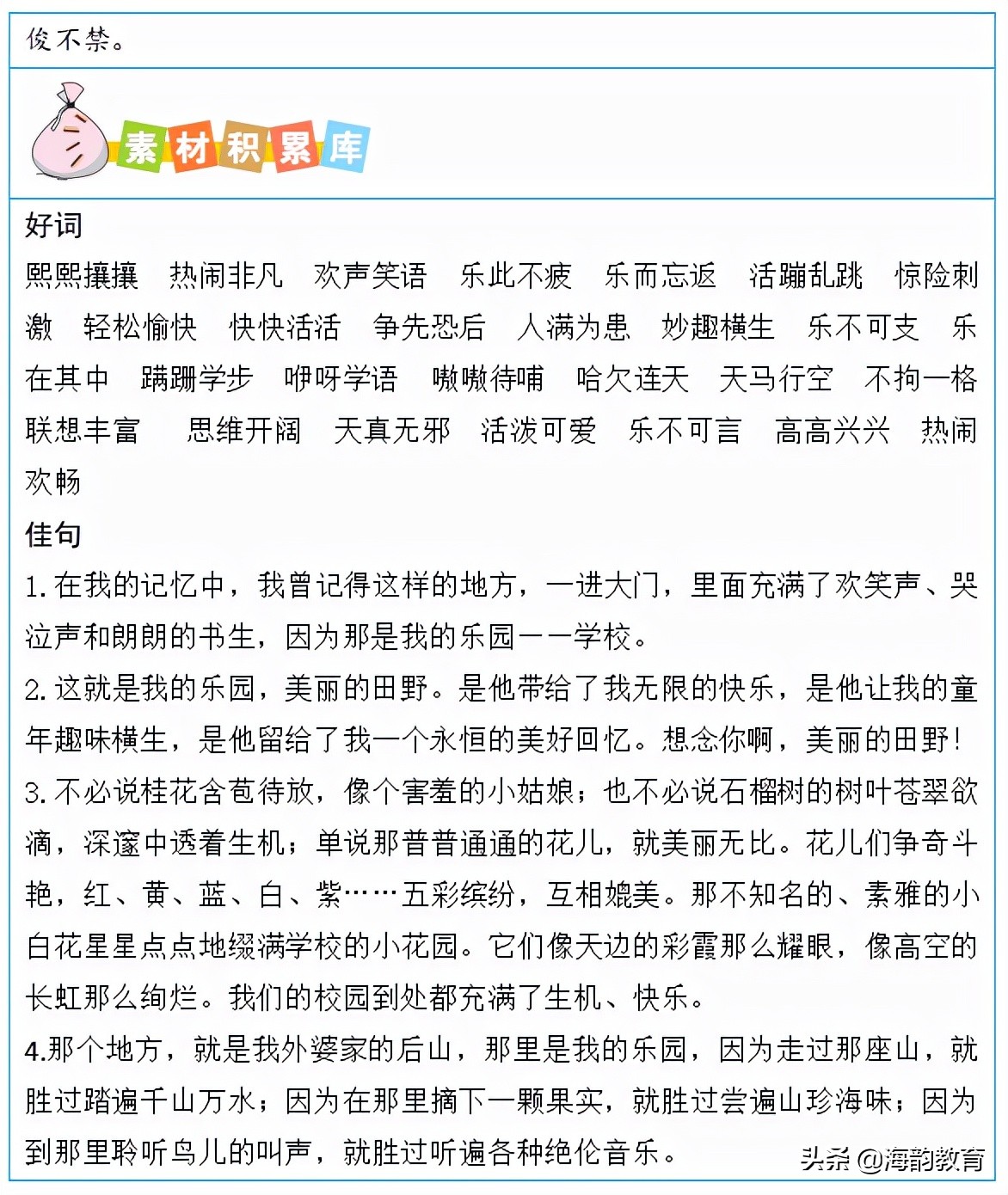 海韵教育四年级下册数学,海韵教育四年级下册北师大版数学