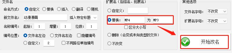文件管理，如何给文件进行自定义改名并将视频文件格式转为MP3