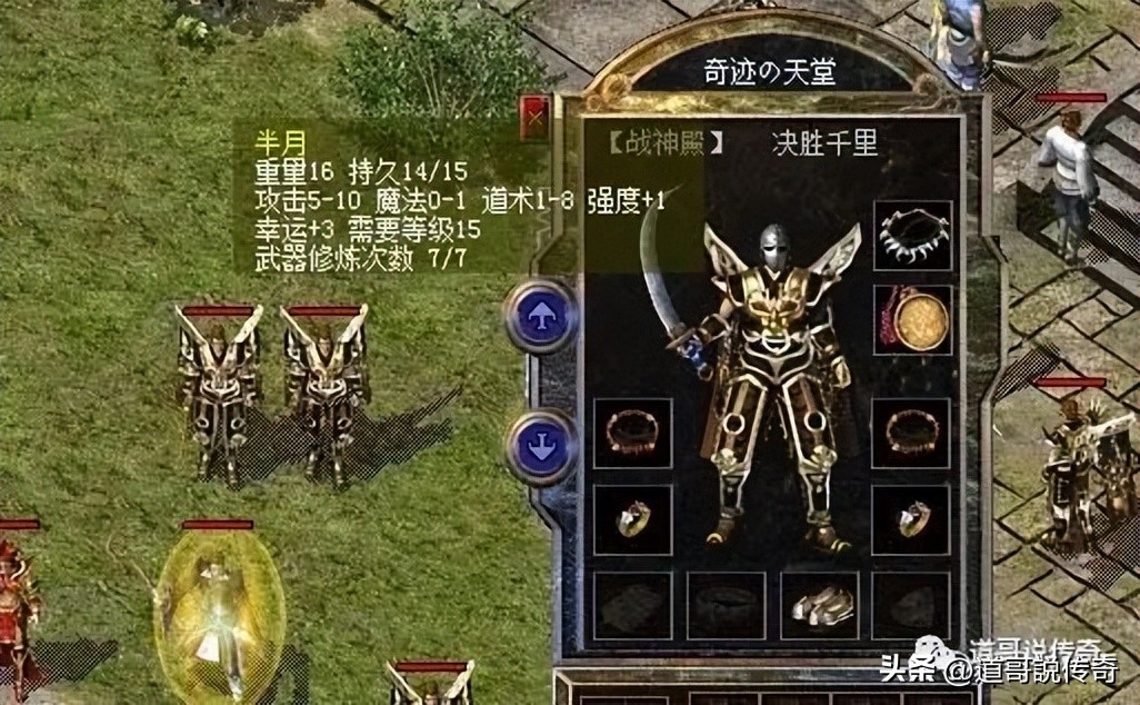 热血传奇百区现在最好装备,热血传奇百区第一把屠龙