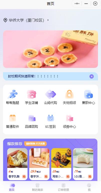 「su校园」校园服务平台到底值不值得做