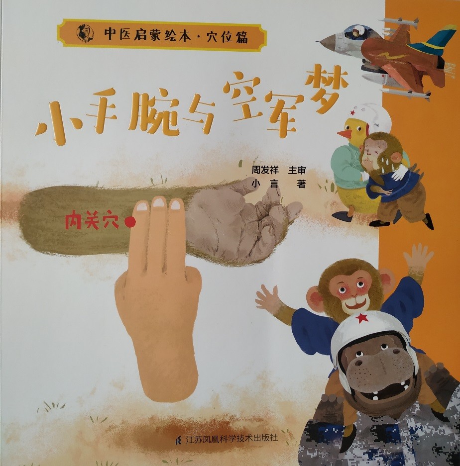 【豫健中医】童言童语说中医|晕车了该怎么办？