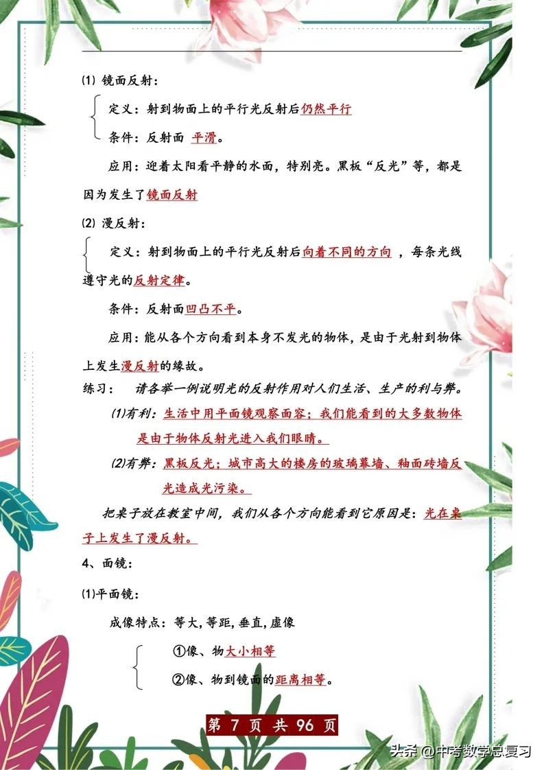 中考物理总复习：八九年级知识点归纳总结（直接打印），请收藏