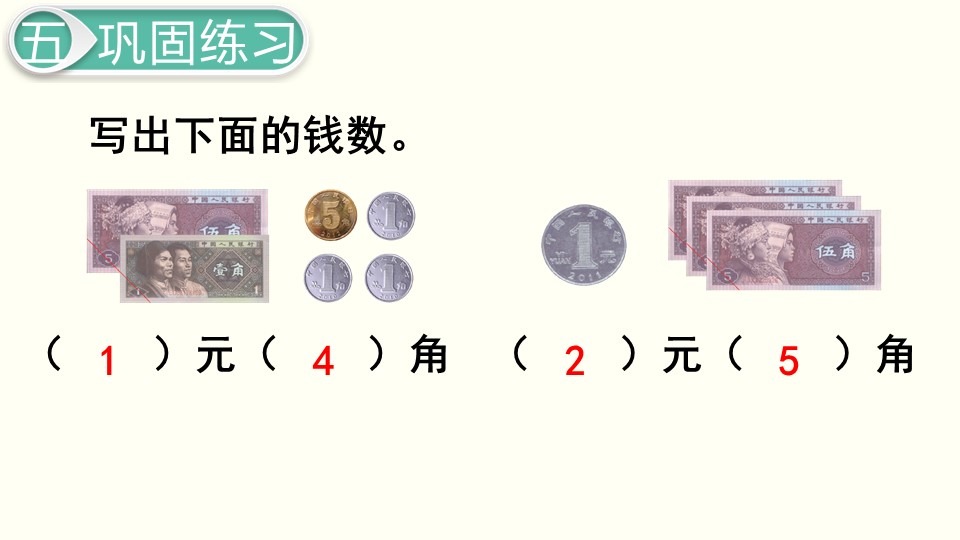 一年级数学下册认识人民币易错题,人民币的认识一年级下册教学练习
