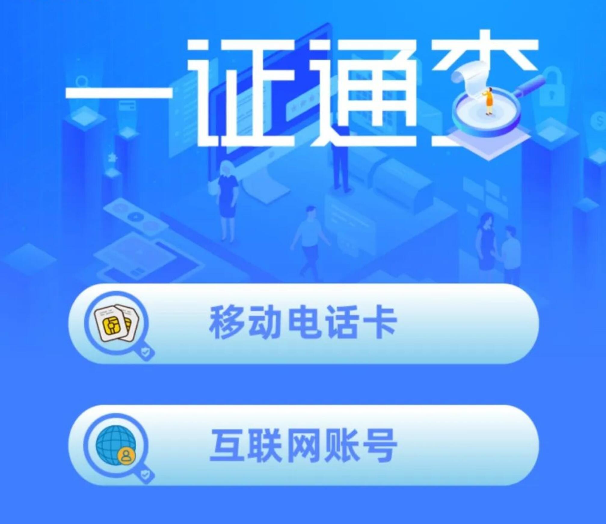 手机号注册账户一键查询解绑服务,如何解绑自己名下所有账号