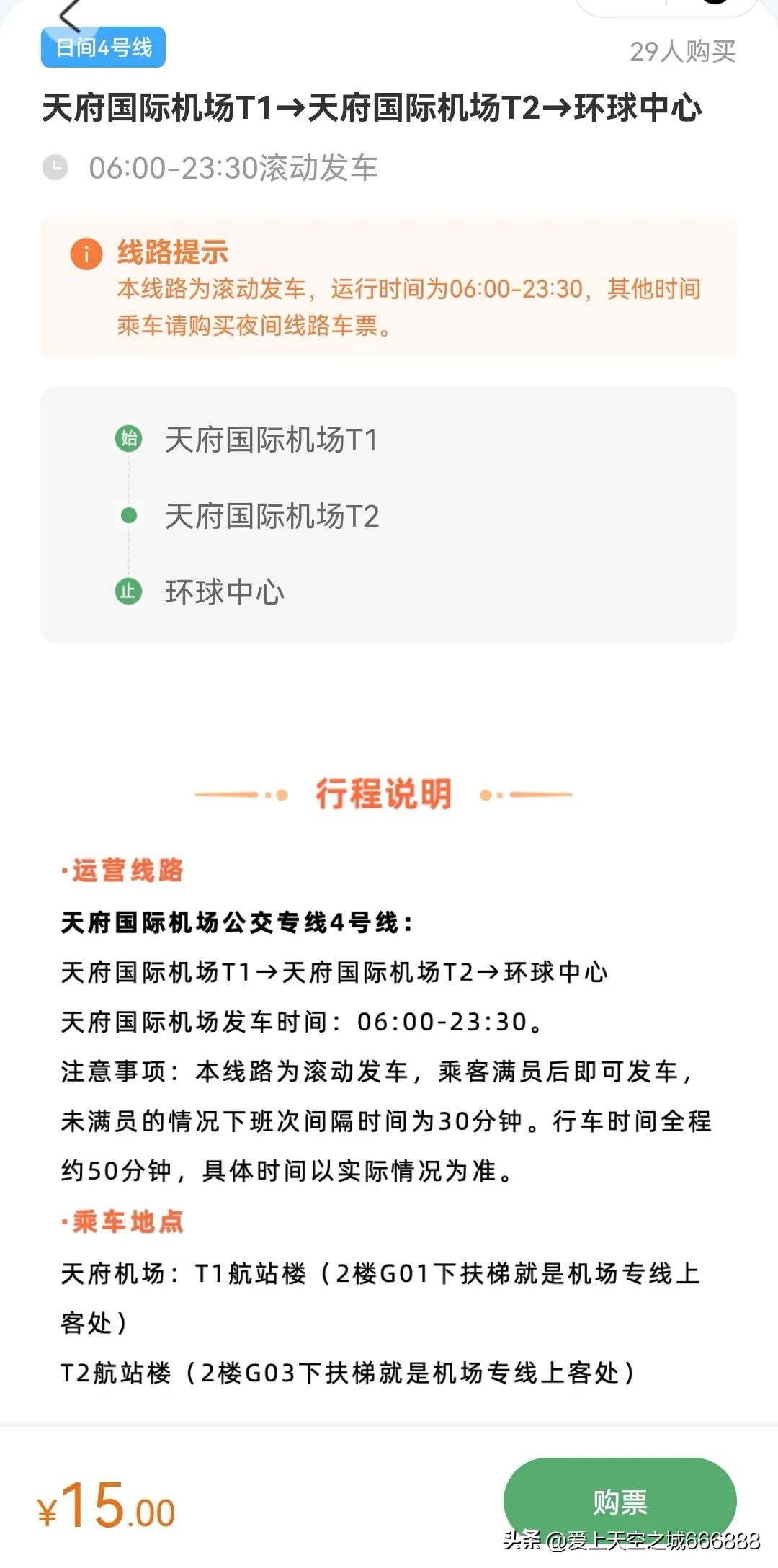 成都天府机场最便捷快速路线,成都天府国际机场晚上公共交通