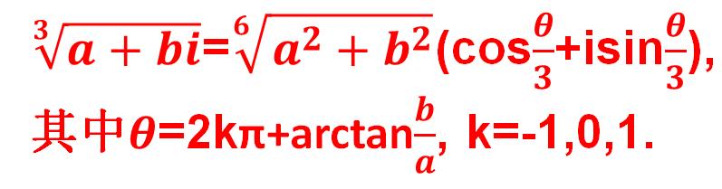 复数i的立方根怎么求,复数怎么求立方根