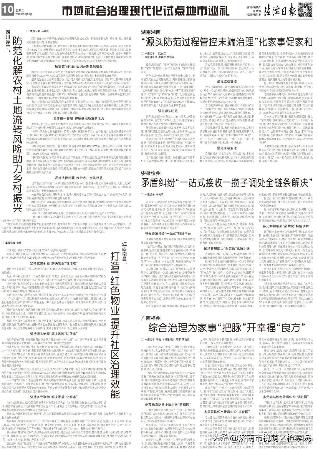 市域社会治理矛盾化解篇,市域社会治理专题访谈