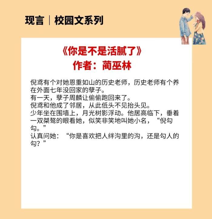 关于理想与爱情的校园甜宠文,超甜超宠的校园言情文推荐