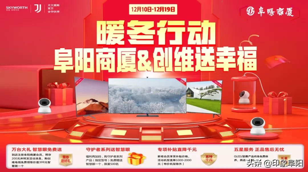 阜阳商厦双十二限时来袭，抢先看