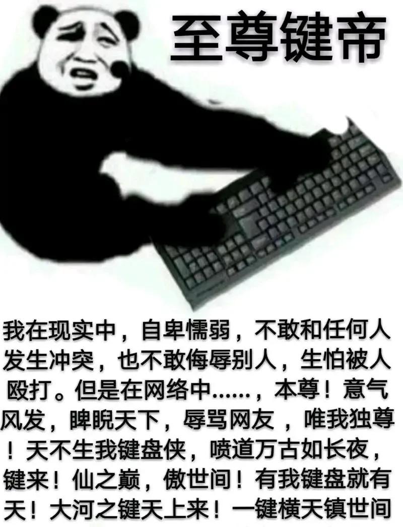 所谓的键盘侠,键盘侠本质