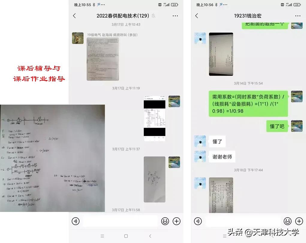 【天科抗疫】“靓”出“疫”线教学风采（四）