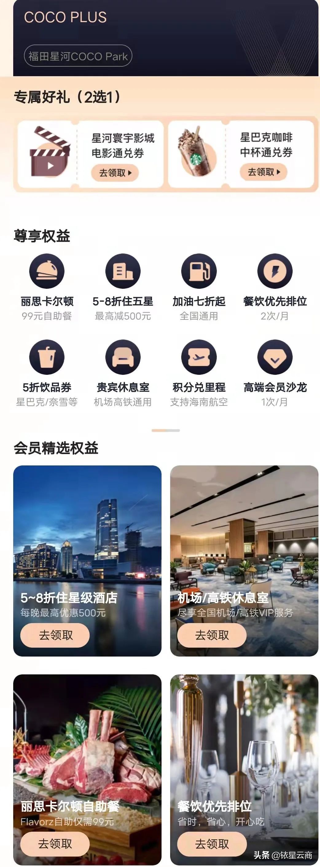 购物中心会员管理难点分析,购物中心的付费会员体系