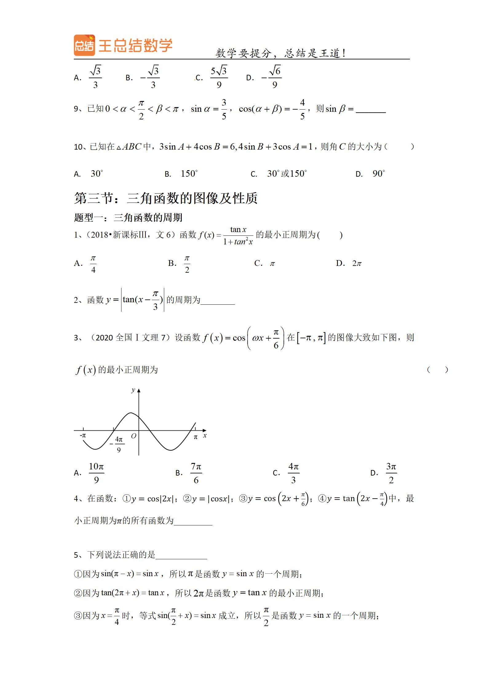 高中数学三角函数一题多解专题,三角函数高中数学重点难点题