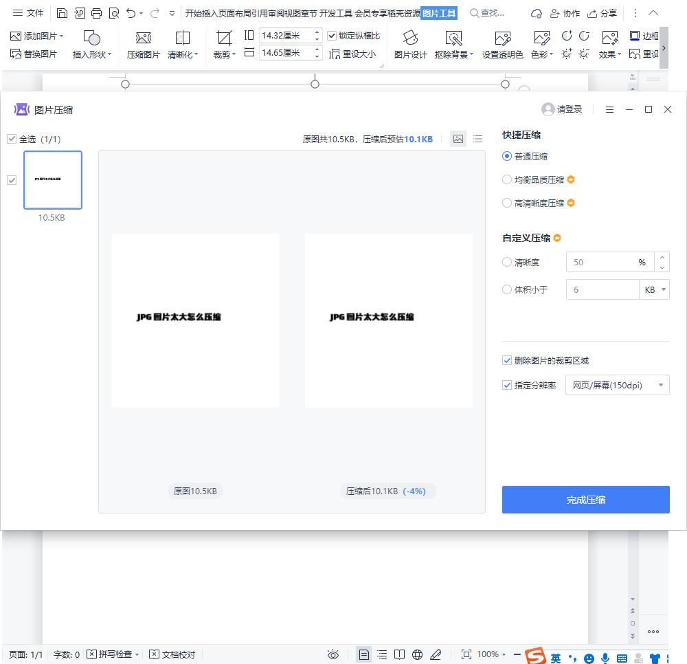 ps怎么压缩jpg图片大小,如何用word压缩图片jpg大小