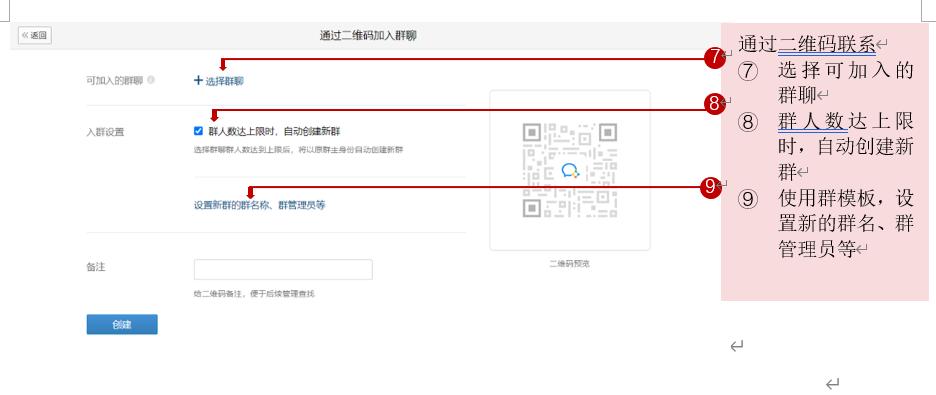 企业微信群如何设置自动建群,企业微信app怎么生成永久入群码