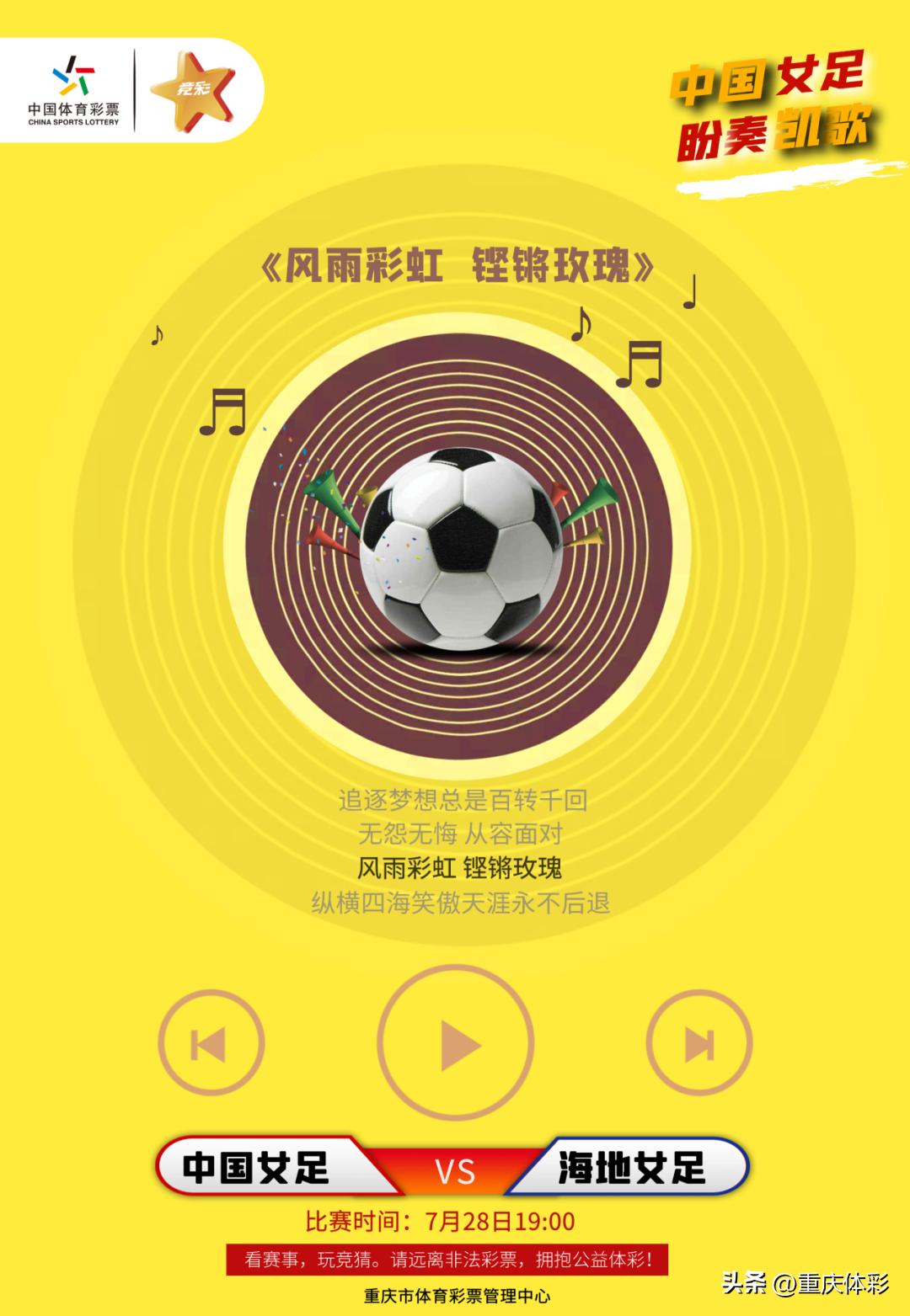 体彩竞彩足球中国女足,体彩竞彩2019年10月26日开奖信息