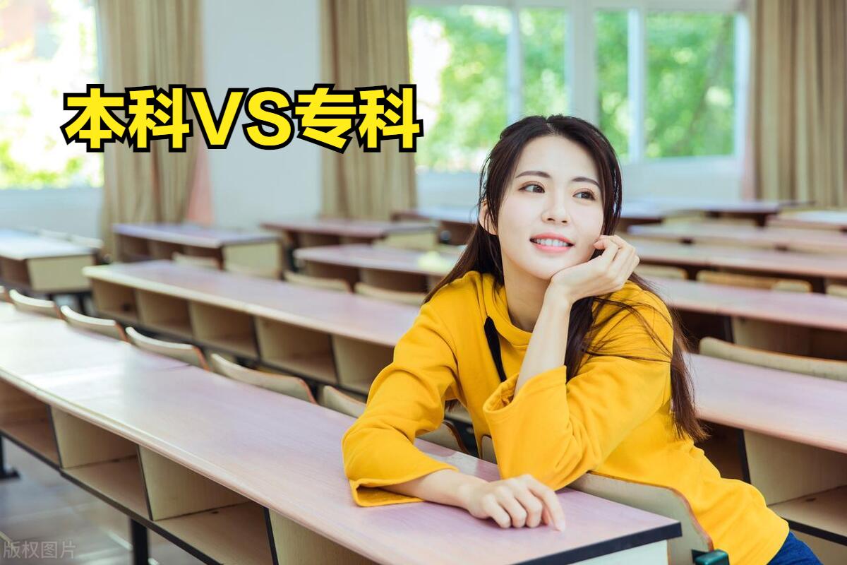 本科里的专科跟专科有什么区别,专科与本科的区别专科是大学吗