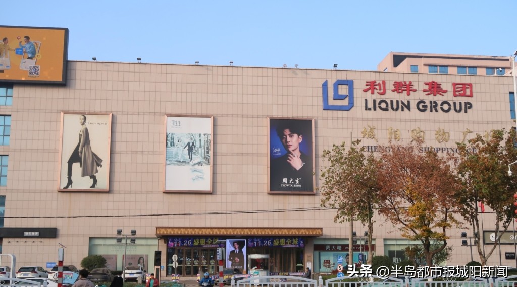 舒适品位首选，省钱一步到位！城阳利群狂欢启幕，超低折扣年仅一次，就在11月26日