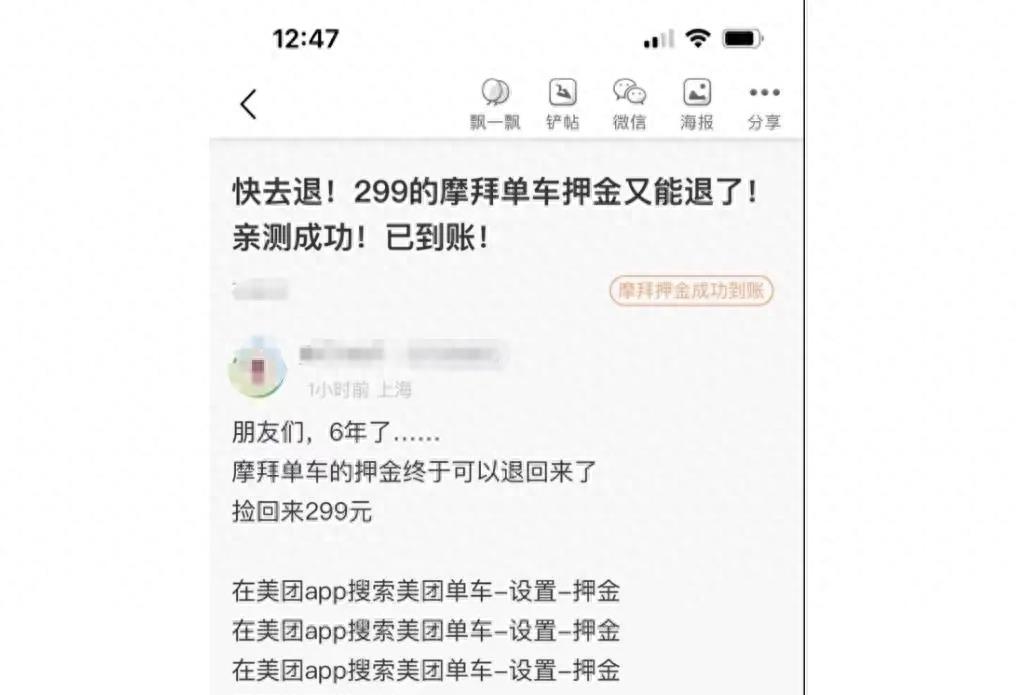 摩拜退不了押金怎么办,摩拜退押金流程方法