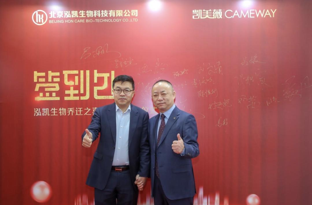 细胞抗衰·定格青春丨泓凯生物“乔迁之喜盛大开业”庆典圆满成功