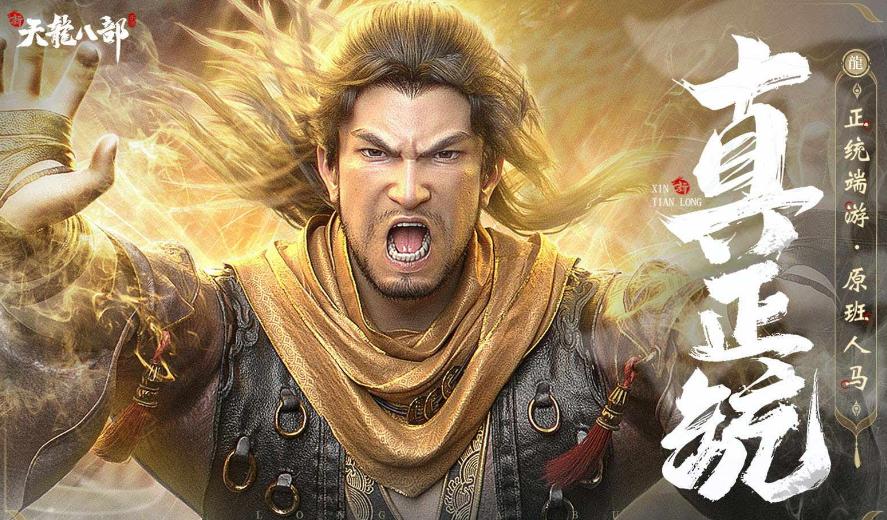 天龙八部荣耀版新手玩哪个职业好,新天龙八部端游新手攻略