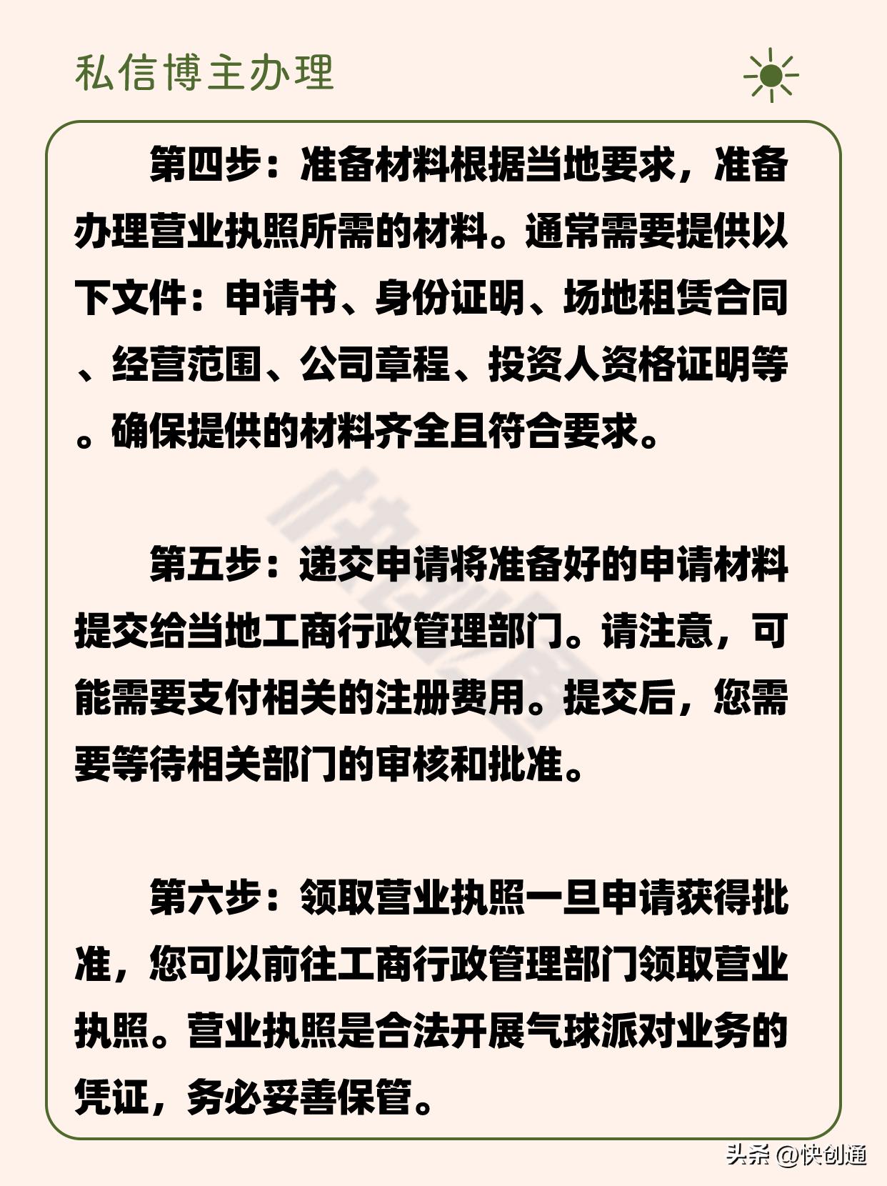 气球派对怎么跟母婴店合作,气球派对的营业执照怎么办理