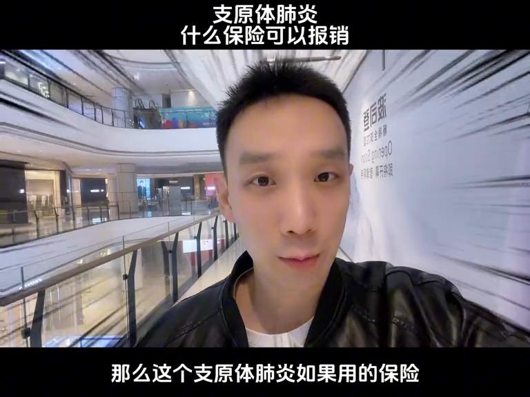 支原体肺炎保险怎么买,支原体肺炎能报销的保险