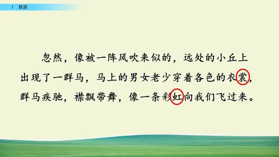 部编版六年级语文课文预习第1课,部编版六年级上册语文书草原预习