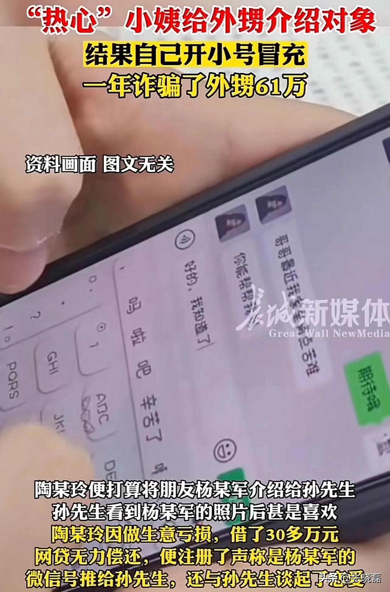 外甥女骗舅舅几十万,小姨与外甥网恋骗61万元聊天记录