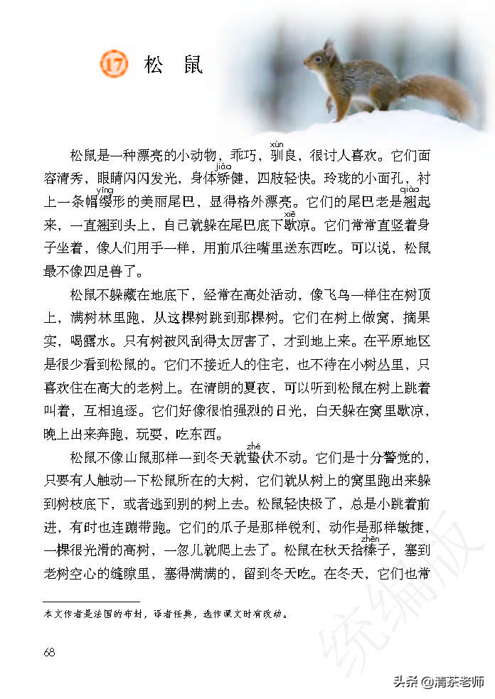 2022最新版五年级语文上册电子课本，老师家长都需要