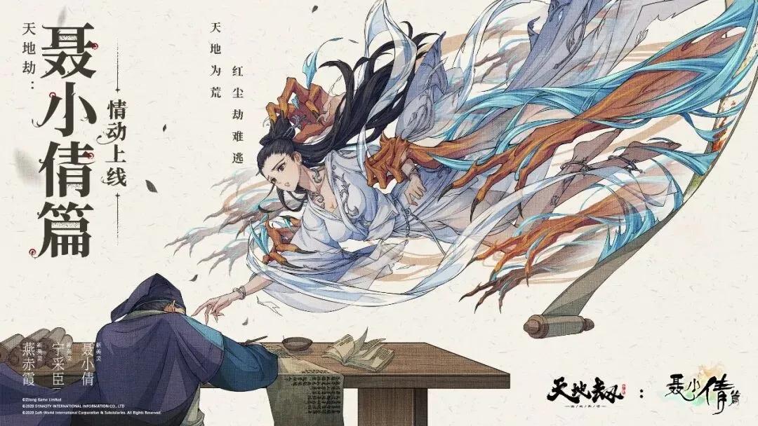 天地劫聂小倩如何,新倩女幽魂聂小倩任务打不过