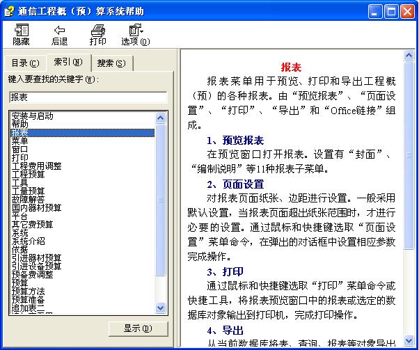 「原创」用HtmlhelpWorkshop制作Windows帮助文件