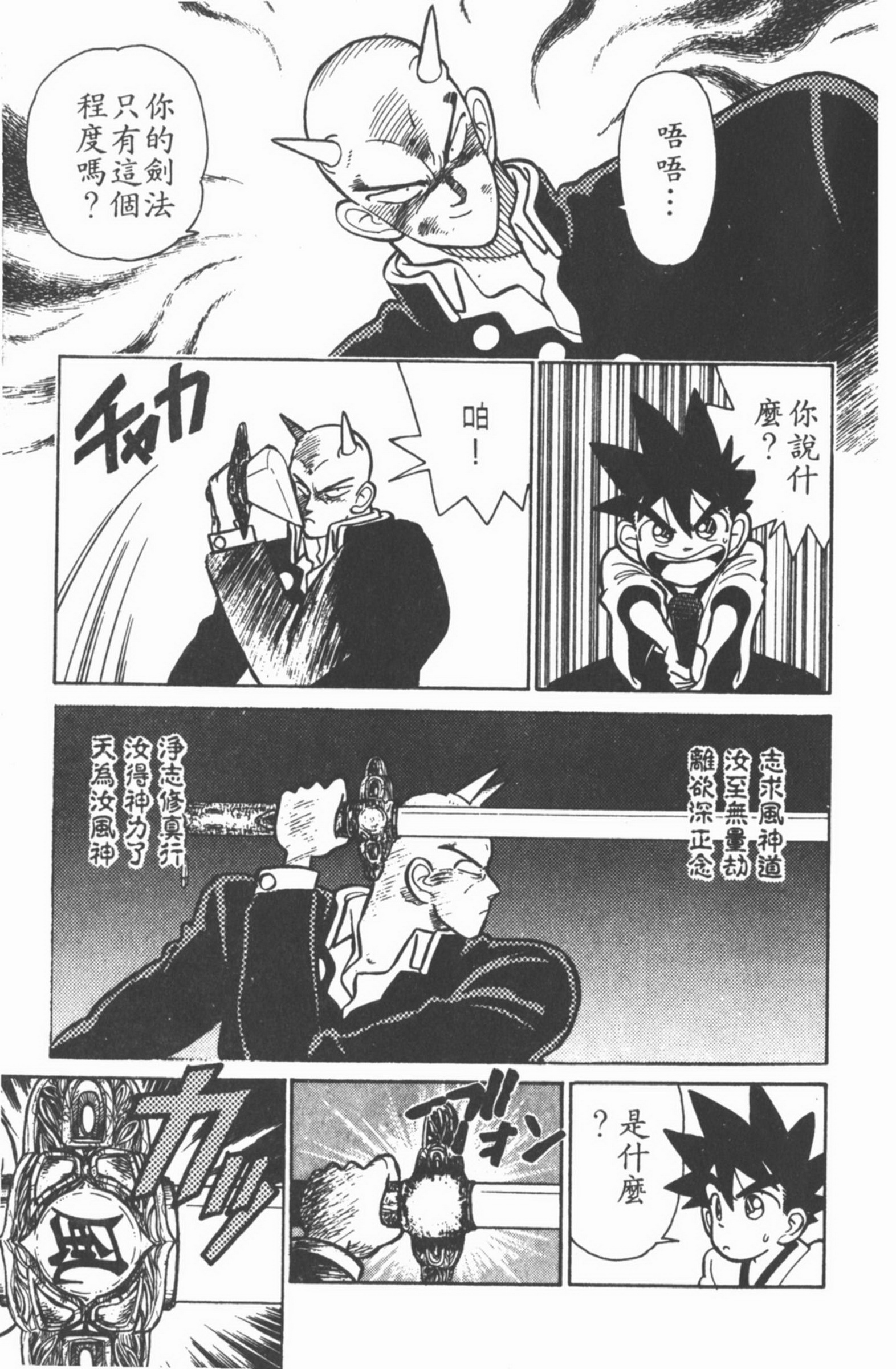 九龙珠台版卷002上