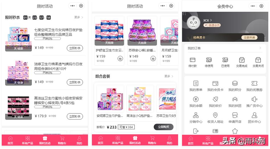 女性商城小程序 (日化用品商城小程序开发方案)