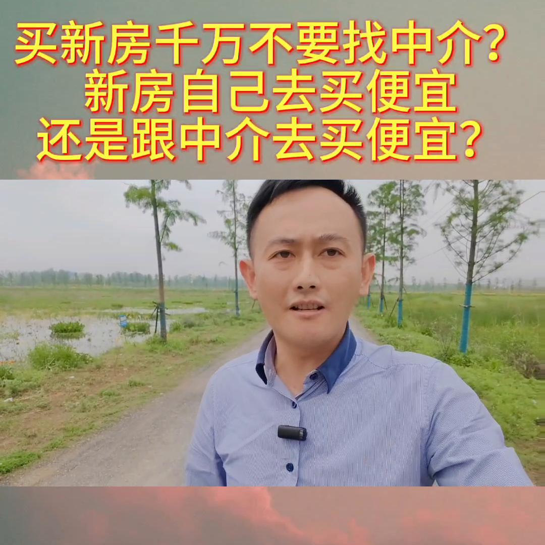 新房中介和二手房中介哪个赚钱,买新房中介带看了还能换中介吗