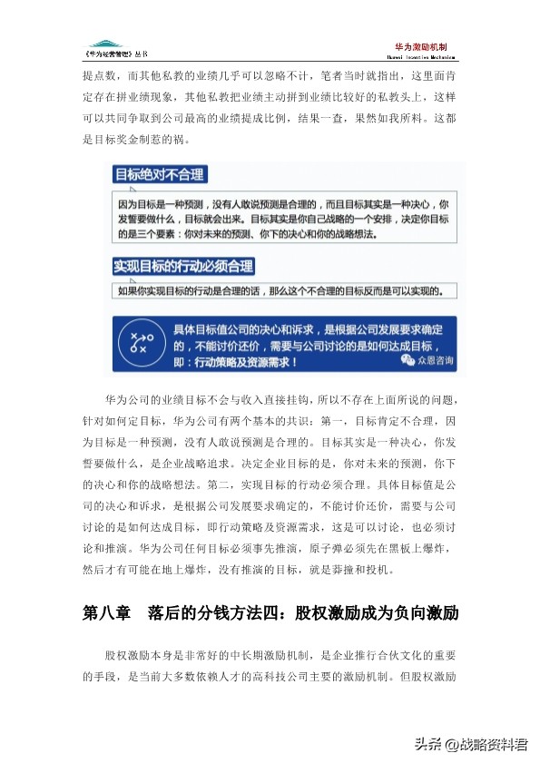 华为的激励机制的ppt,华为新产品的激励方案